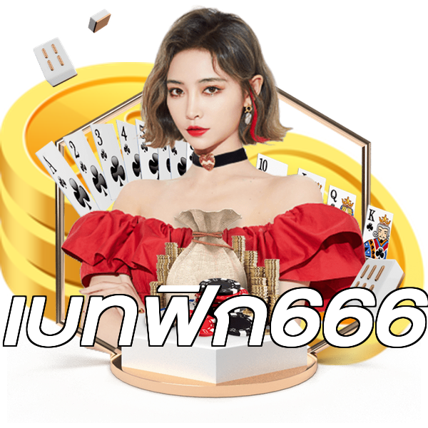 เบทฟิก666