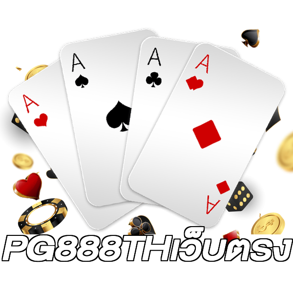 PG888THเว็บตรง