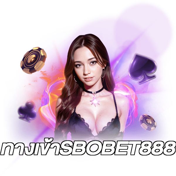 ทางเข้าSBOBET888