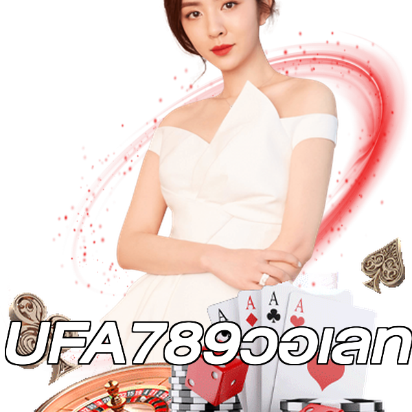 UFA789วอเลท